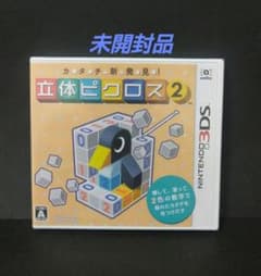 任天堂3DSソフト立体ピクロス2