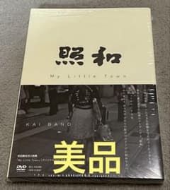 DVD】照和 My Little Town KAI BAND 甲斐バンド - メルカリ