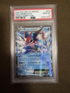 PSA10 サトシゲッコウガEX プロモ 218/XY-P