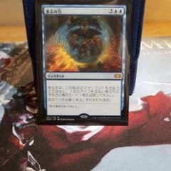 日本語 MTG 意志の力のサムネイル