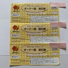 すかいらーく 25%割引 ご優待券 3枚のサムネイル