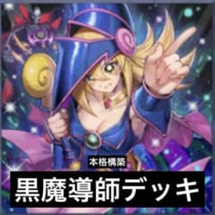 黒魔導師デッキ② 黒魔導師デッキ② - メルカリ