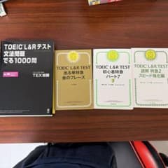 TOEIC本セットのサムネイル