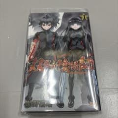 【初版】双星の陰陽師 1巻 助野嘉昭 集英社 ジャンプコミックスのサムネイル