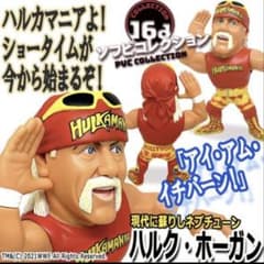 16dソフビコレクション ★超人ハルク・ホーガン WWE ジュウロクホウイhao 16dソフビコレクション ☆超人ハルク・ホーガン WWE