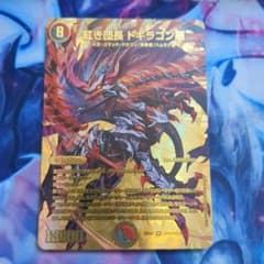 紅き団長 ドギラゴン悪　金　[匿名配送]のサムネイル