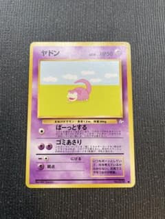 旧裏 ポケモンカード ヤドン ○ 第3弾拡張パック 化石の秘密 ポケモン