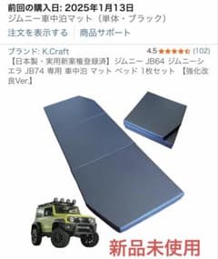 K.Craft ジムニー JB64 JB74 車中泊マットベッド - メルカリ