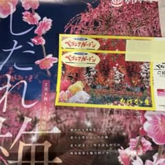なばなの里 ご招待券 2枚セット　有効期限2025年6月30日のサムネイル