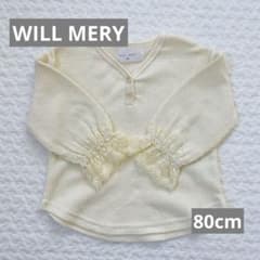 WILL MERY ワッフル長袖カットソー 80cmのサムネイル