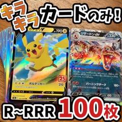 ポケモンカード　引退品　やや傷〜傷あり光物のみ　希少カードも　約300枚 ポケモンカード 引退品 光物のみ 希少カードも 約300枚 - メルカリ