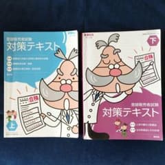 登録販売者試験　対策テキスト　ココデル虎の巻のサムネイル