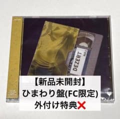 DEZERT 「火花 / 無修正。」 CD 【FC限定 ひまわり盤】のサムネイル