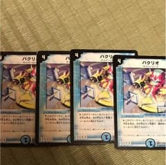 デュエマ パクリオのサムネイル