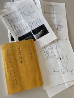 統一見解集　全日本弓道連盟　※送料無料・即購入可 すべての商品 | 全日本弓道連盟 ONLINESHOP