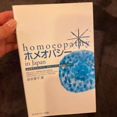 ホメオパシーin Japan 基本36レメディーのサムネイル