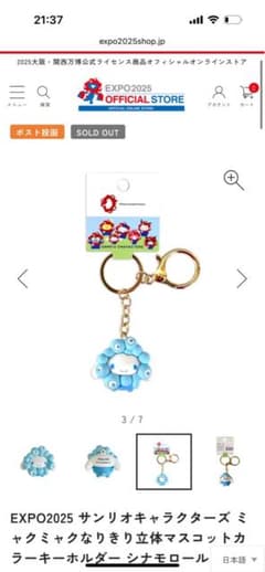 サンリオ ミャクミャクキーホルダー シナモロールのサムネイル