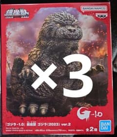 『ゴジラ-1.0』 鎮座獣 ゴジラ(2023) ver.2 フィギュア3個