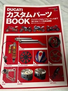 DUCATI カスタムパーツ BOOKのサムネイル