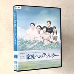 千の風になって　家族へのラブレター DVD　林遣都　石黒賢　黒木瞳　正規品 千の風になって 家族へのラブレター DVD 林遣都 石黒賢