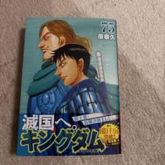 キングダム 75巻のサムネイル