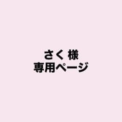 専用ページのサムネイル