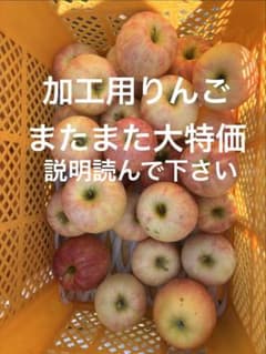 旬の加工用りんご箱込み10キロ　説明読んで下さいのサムネイル