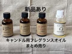 新品あり アロマキャンドル用 フレグランスオイル まとめ売りのサムネイル