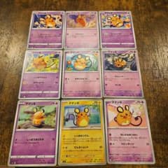 デデンネ 9種9枚 まとめ売り - メルカリ