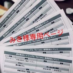 みき様専用ページのサムネイル