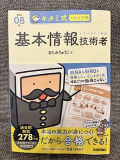基本情報技術者 きたみりゅうじ著のサムネイル