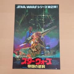 マ*ウ様 映画フライヤー　1枚　スターウォーズ帝国の逆襲　希少２色刷り 映画 スター・ウォーズ 帝国の逆襲 フライヤー チラシ - メルカリ