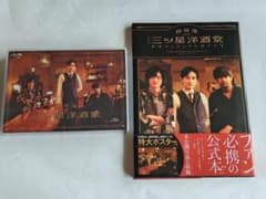 西荻窪 三ツ星洋酒堂 Blu-ray BOX＋公式ビジュアルBOOK - メルカリ