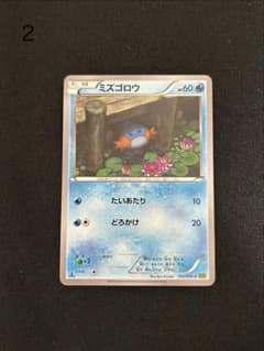 ポケモンカード　ミズゴロウ C XY5 タイダルストーム 012/070 1ED ミズゴロウ C XY5 タイダルストーム 012/070 - メルカリ