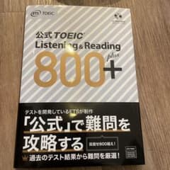 公式TOEIC Listening & Reading 800+のサムネイル