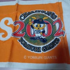 読売ジャイアンツ 2002 チャンピオン記念タオルのサムネイル
