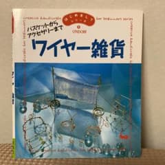 バスケットからアクセサリーまでワイヤー雑貨のサムネイル
