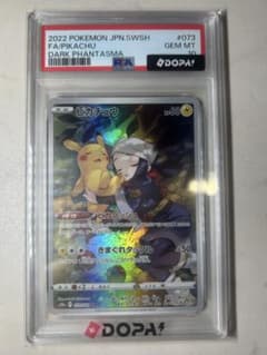 ピカチュウ CHR ソード&シールド 強化拡張パック ダークファンタズマ