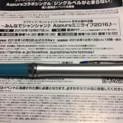ラブライブサンシャインイベント応募券のサムネイル