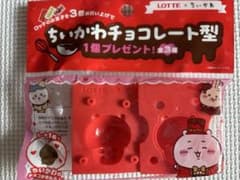 ちいかわ チョコレート型（ちぃかわ）のサムネイル
