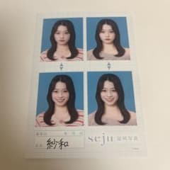 seiu証明写真田中のあ4枚セットのサムネイル