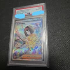 エリカの招待 SAR PSA 10のサムネイル