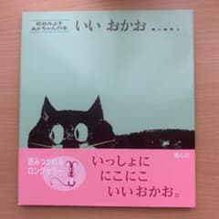 いいおかおのサムネイル