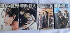 中古/進撃の巨人15～18巻セットのサムネイル