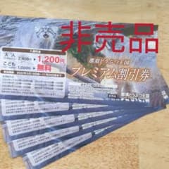 那須どうぶつ王国プレミアム割引券のサムネイル