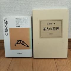 花押を読むのサムネイル