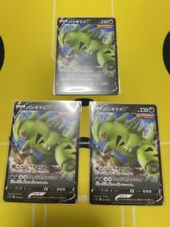 バンギラスV　3枚セットのサムネイル
