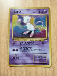 【旧裏】ミュウ ★ 第3弾拡張パック 化石の秘密のサムネイル