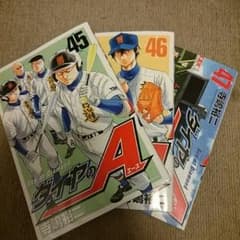 ダイヤのＡ45、46、47のサムネイル