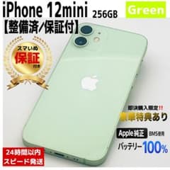 iPhone12 本体 Green 256GB SIMフリー iPhone12 mini 256GB グリーン 本体 SIMフリー - メルカリ